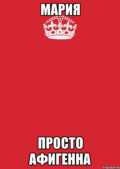 Мария Просто афигенна, Комикс Keep Calm 3