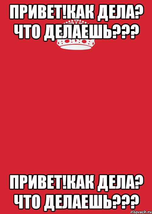 Привет!Как дела? Что делаешь??? Привет!Как дела? Что делаешь???, Комикс Keep Calm 3