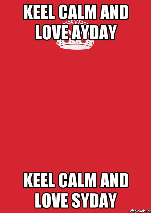 Keel calm and love Ayday Keel calm and love Syday, Комикс Keep Calm 3