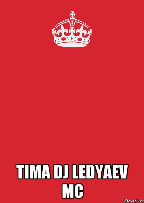  TIMA DJ LEDYAEV MC, Комикс Keep Calm 3