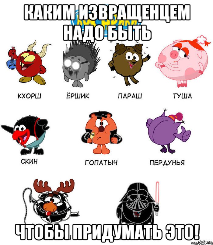 Каким извращенцем надо быть Чтобы придумать ЭТО!