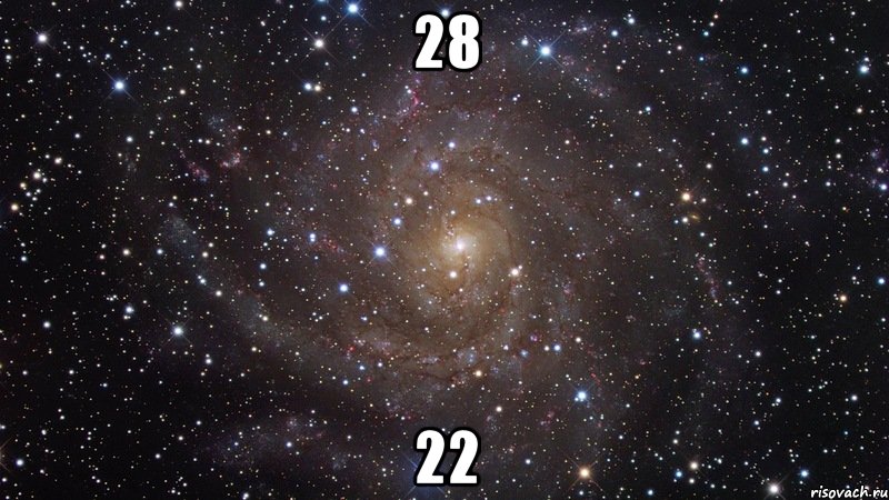 28 22, Мем  Космос (офигенно)