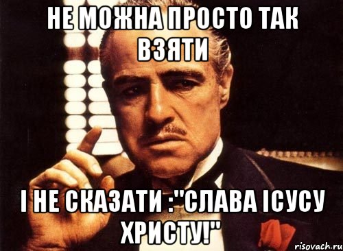 Не можна просто так взяти і не сказати :"Слава Ісусу Христу!", Мем крестный отец