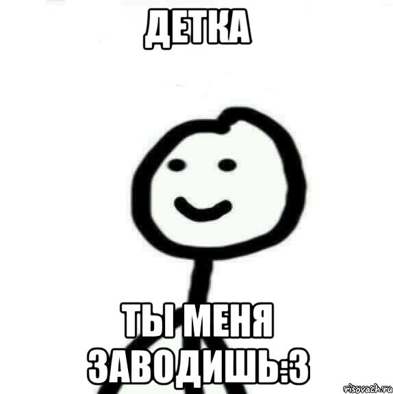 детка ты меня заводишь:3, Мем Теребонька (Диб Хлебушек)