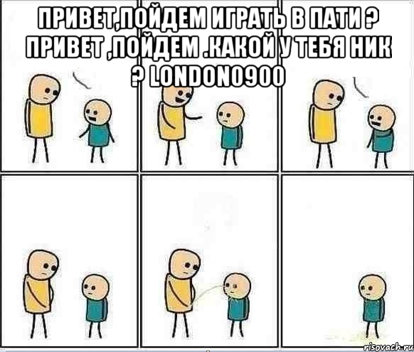 Привет,пойдем играть в пати ? Привет ,пойдем .Какой у тебя ник ? london0900 
