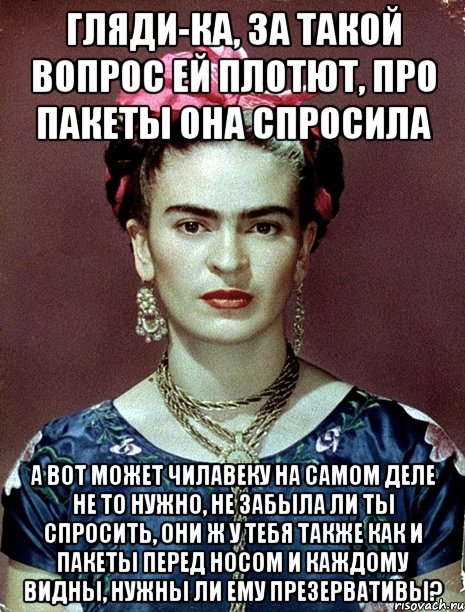 Гляди-ка, за такой вопрос ей плотют, про пакеты она спросила А вот может чилавеку на самом деле не то нужно, не забыла ли ты спросить, они ж у тебя также как и пакеты перед носом и каждому видны, нужны ли ему презервативы?