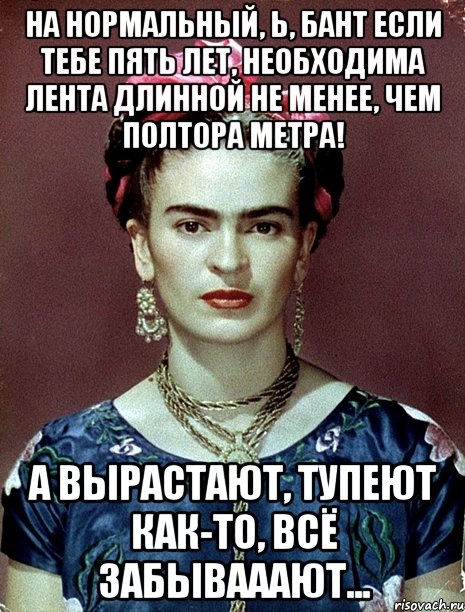 На нормальный, Ь, бант если тебе пять лет, необходима лента длинной не менее, чем полтора метра! А вырастают, тупеют как-то, всё забывааают...