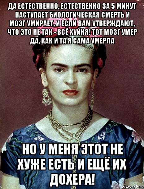 Да естественно, естественно за 5 минут наступает биологическая смерть и мозг умирает, и если вам утверждают, что это не так - всё хуйня! Тот мозг умер да, как и та я сама умерла Но у меня этот не хуже есть и ещё их дохера!