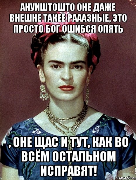 Ануиштошто оне даже внешне такее рааазные, это просто Бог ошибся опять , оне щас и тут, как во всём остальном исправят!