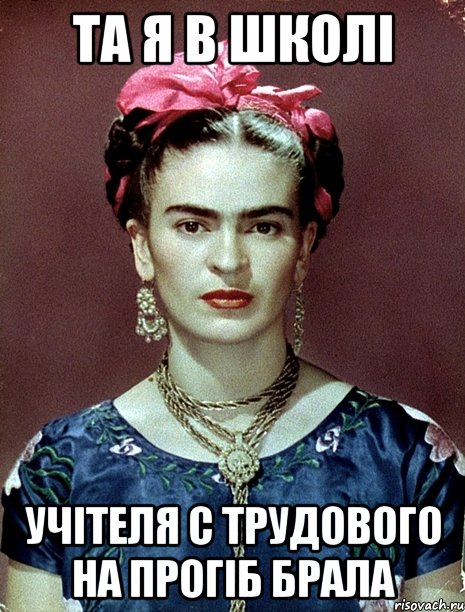 Та я в школі учітеля с трудового на прогіб брала
