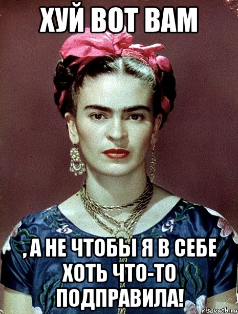 Хуй вот вам , а не чтобы я в себе хоть что-то подправила!