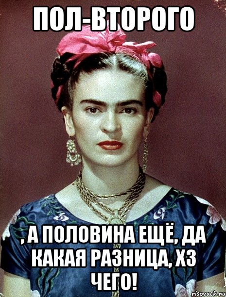 Пол-второго , а половина ещё, да какая разница, хз чего!