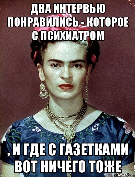 Два интервью понравились - которое с психиатром , и где с газетками вот ничего тоже