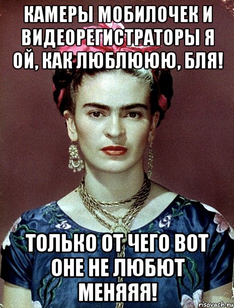 Камеры мобилочек и видеорегистраторы я ой, как люблююю, бля! Только от чего вот оне не любют меняяя!