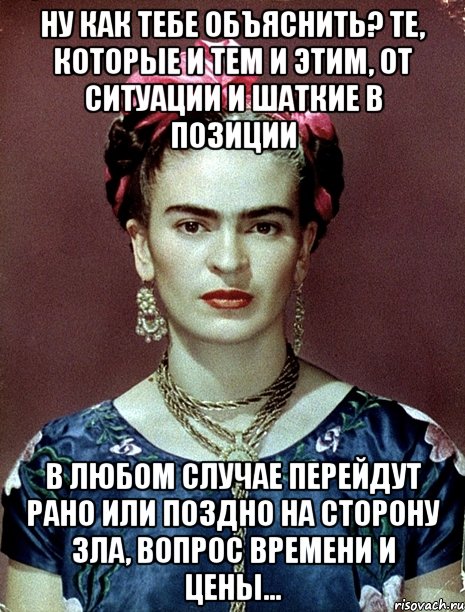 Ну как тебе объяснить? Те, которые и тем и этим, от ситуации и шаткие в позиции В любом случае перейдут рано или поздно на сторону зла, вопрос времени и цены...