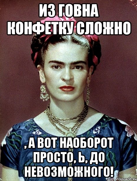 Как из говна конфетку сделать Как из говна конфетку сделать