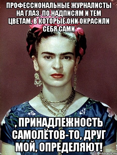 Профессиональные журналисты на глаз, по надписям и тем цветам, в которые они окрасили себя сами , принадлежность самолётов-то, друг мой, определяют!