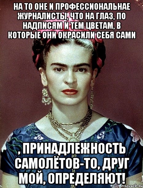 На то оне и профессиональнае журналисты, что на глаз, по надписям и тем цветам, в которые они окрасили себя сами , принадлежность самолётов-то, друг мой, определяют!