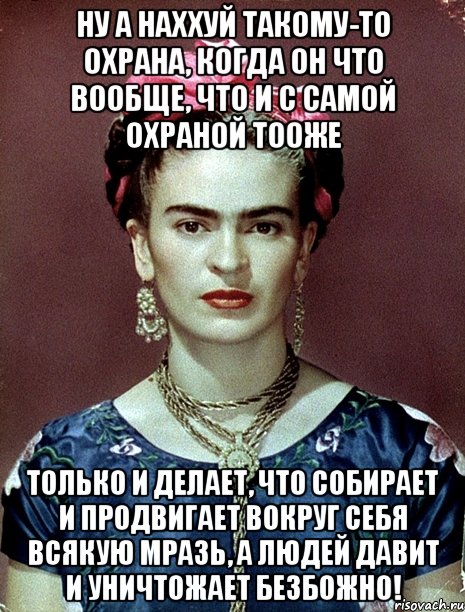 Ну а наххуй такому-то охрана, когда он что вообще, что и с самой охраной тооже только и делает, что собирает и продвигает вокруг себя всякую мразь, а людей давит и уничтожает безбожно!