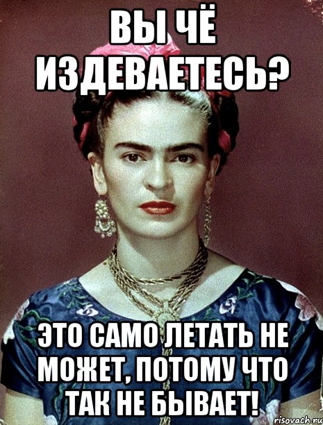 Вы чё издеваетесь? Это само летать не может, потому что так не бывает!
