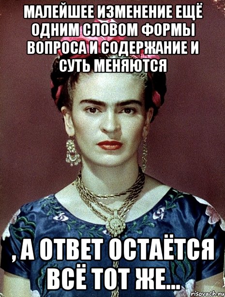 Малейшее изменение ещё одним словом формы вопроса и содержание и суть меняются , а ответ остаётся всё тот же...