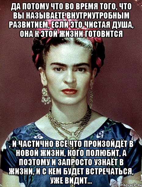 Да потому что во время того, что вы называете внутриутробным развитием, если это чистая душа, она к этой жизни готовится , и частично всё что произойдёт в новой жизни, кого полюбит, а поэтому и запросто узнаёт в жизни, и с кем будет встречаться, уже видит...