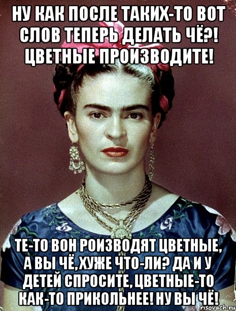 Ну как после таких-то вот слов теперь делать чё?! Цветные производите! Те-то вон роизводят цветные, а вы чё, хуже что-ли? Да и у детей спросите, цветные-то как-то прикольнее! Ну вы чё!