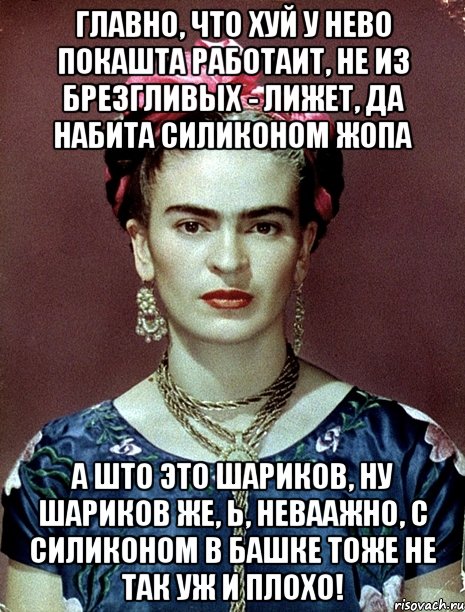 Главно, что хуй у нево покашта работаит, не из брезгливых - лижет, да набита силиконом жопа А што это Шариков, ну Шариков же, Ь, неваажно, с силиконом в башке тоже не так уж и плохо!