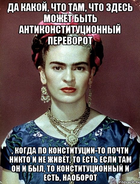 Да какой, что там, что здесь может быть антиконституционный переворот , когда по Конституции-то почти никто и не живёт, то есть если там он и был, то Конституционный и есть, наоборот
