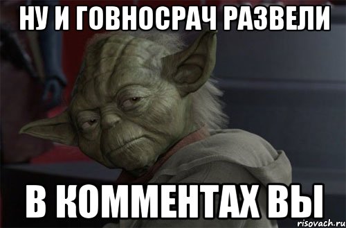 Ну и говносрач развели в комментах вы