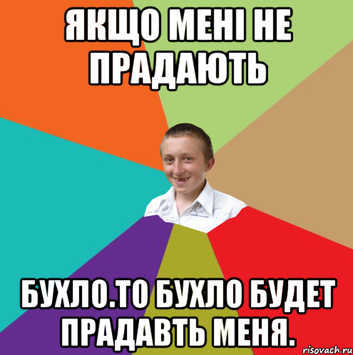 якщо мені не прадають бухло.то бухло будет прадавть меня., Мем  малый паца