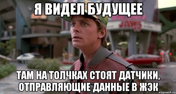 я видел будущее там на толчках стоят датчики, отправляющие данные в ЖЭК