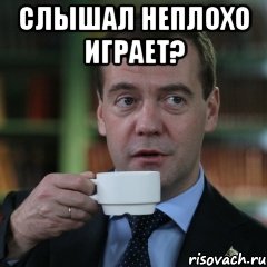 слышал неплохо играет? , Мем Медведев спок бро