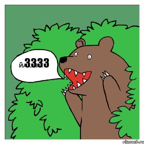 3333 апап