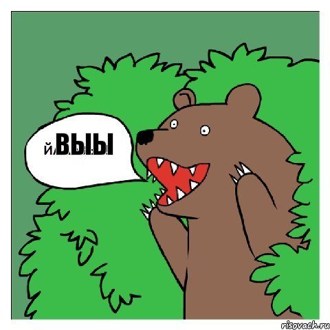 выы 