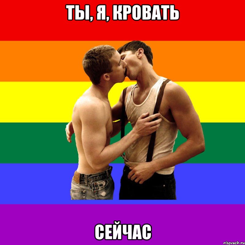 Ты, я, кровать Сейчас, Мем МемСБ