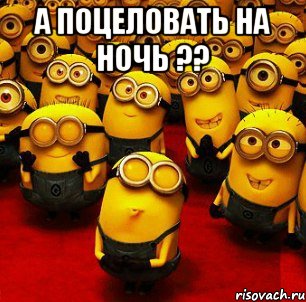 поцелуй фото на ночь онлайн поцелуй фото на ночь