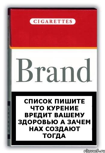 Список Пишите что Курение вредит Вашему здоровью а зачем нах создают тогда, Комикс Минздрав