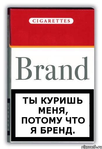 Ты куришь меня, потому что я бренд., Комикс Минздрав