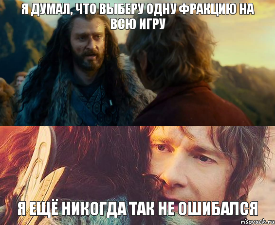 я думал, что выберу одну фракцию на всю игру я ещё никогда так не ошибался, Комикс Я никогда еще так не ошибался