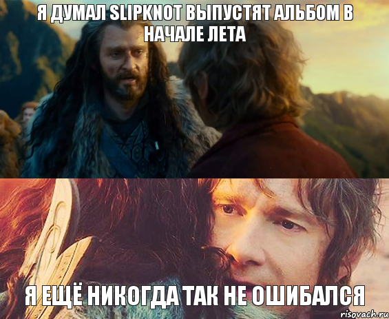 Я думал Slipknot выпустят альбом в начале лета Я ещё никогда так не ошибался, Комикс Я никогда еще так не ошибался