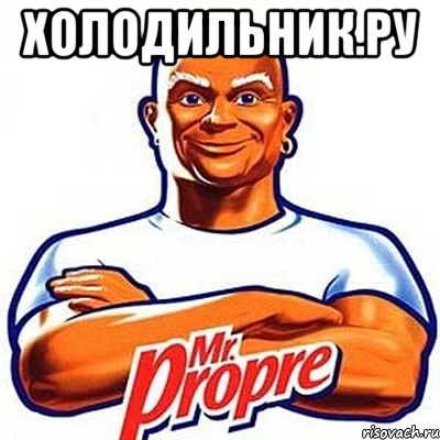 Холодильник.Ру 