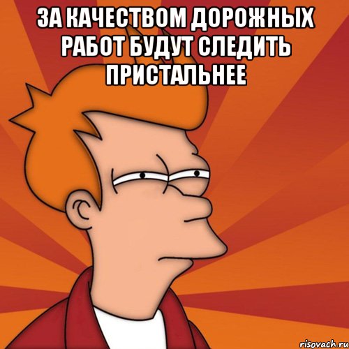 За качеством дорожных работ будут следить пристальнее 