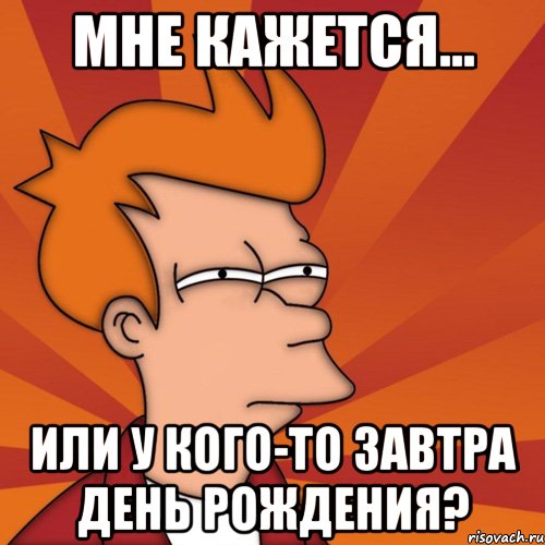Завтра день рождения поздравление 75