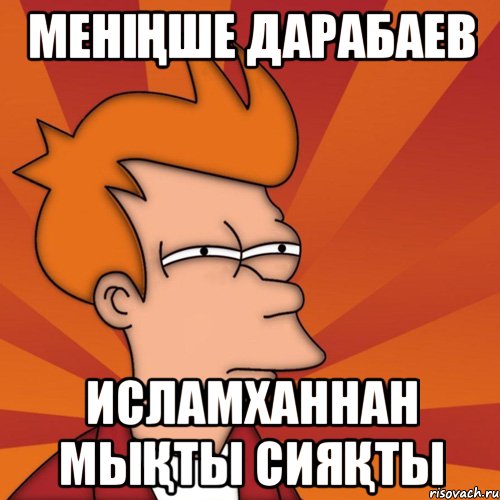 Меніңше Дарабаев Исламханнан мықты сияқты