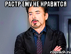 Растр ему не нравится 