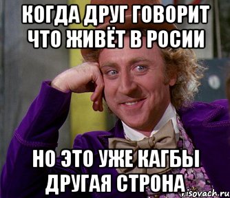 когда друг говорит что живёт в росии но это уже кагбы другая строна, Мем мое лицо