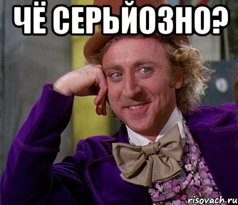 Чё серьйозно? , Мем мое лицо