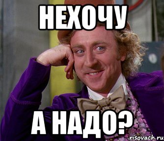 Нехочу А надо?, Мем мое лицо