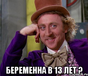  беременна в 13 лет ?, Мем мое лицо